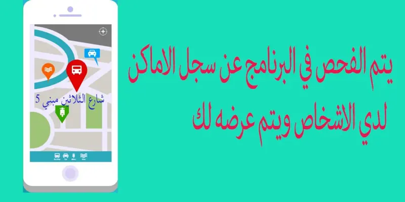 معرفة مكان المتصل android App screenshot 0